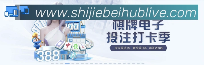 2026世界杯投注入口APP 封面图